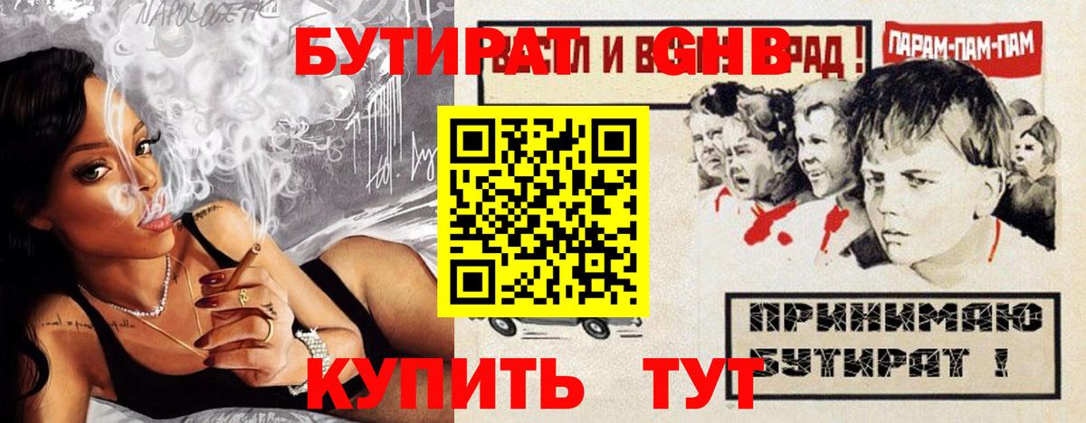 Кингисепп  Бутират  Вход с VPN  Бутират жидкий экстази 
