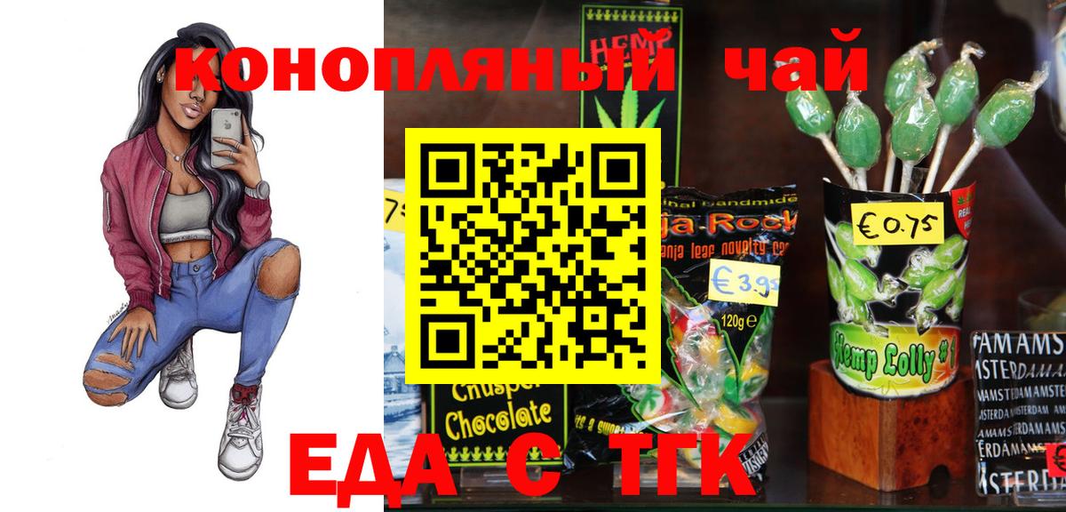 Еда ТГК конопля  Вход с VPN  Кингисепп 