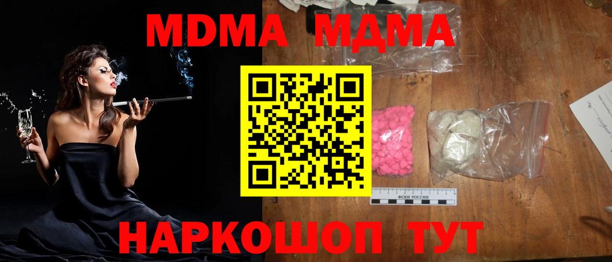МДМА кристаллы  Вход с VPN  МДМА кристаллы  Кингисепп 