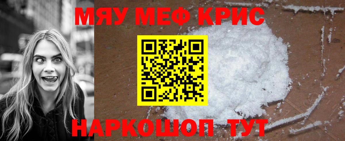 Меф кристаллы Кингисепп