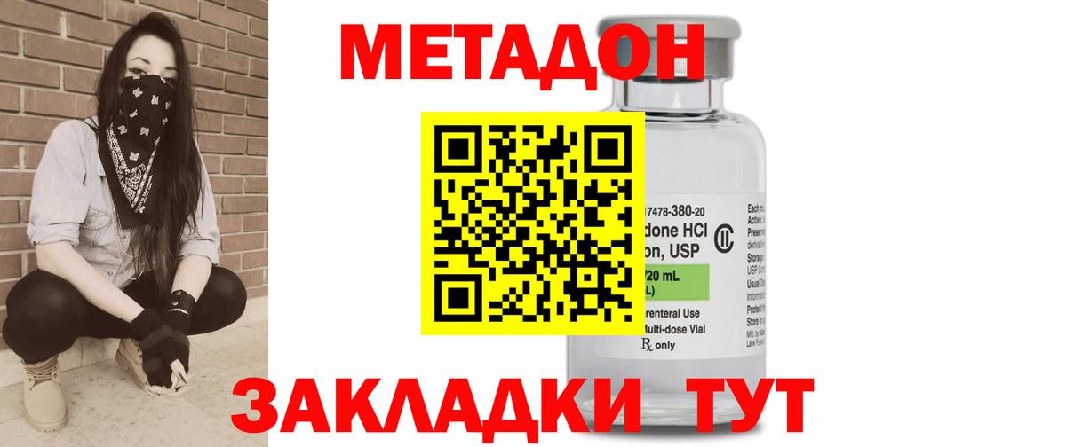 МЕТАДОН methadone Кингисепп